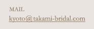 MAIL.kyoto@takami-bridal.com